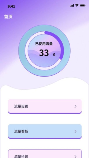 汇彩流量王管理助手app v1.0.0截图1