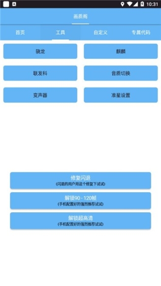 画质阁助手截图1