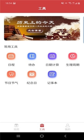 胜派万年历截图1