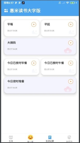 惠米读书大字版截图1