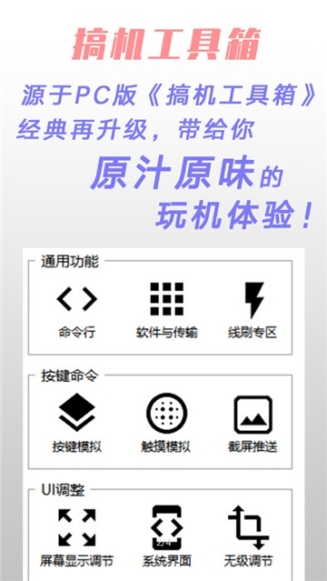 搞机工具箱手机版截图1