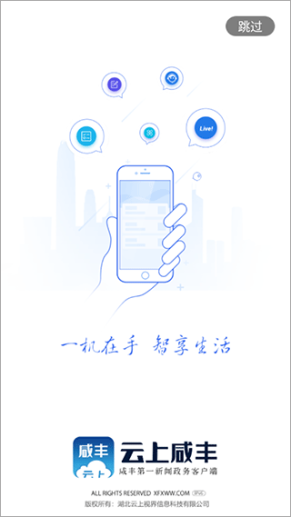 云上咸丰app截图1