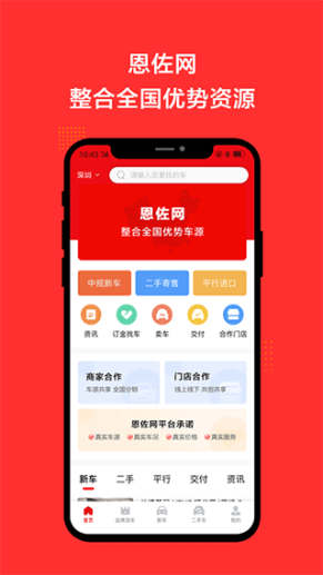 恩佐网app截图1