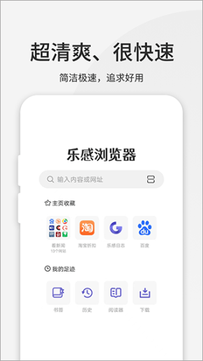 乐感浏览器app截图1