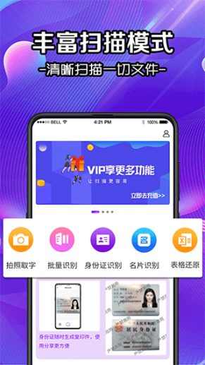 扫描app截图1