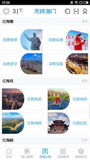 无线海门客户端截图1