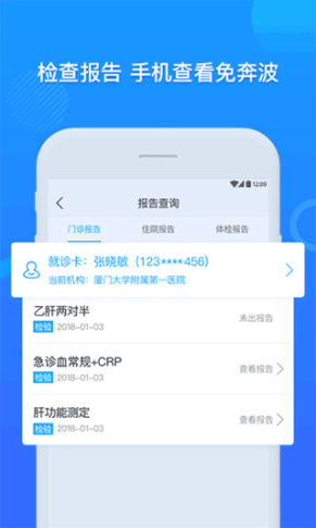 厦门大学附属第一医院app截图1