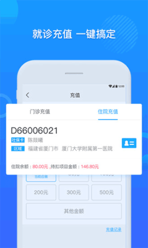 厦门大学附属第一医院app截图1