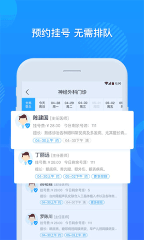 厦门大学附属第一医院app截图1