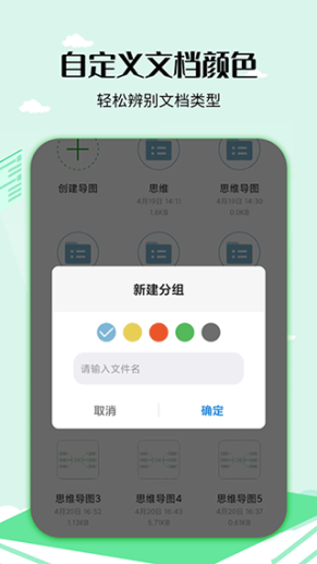 导图制作工具app截图1