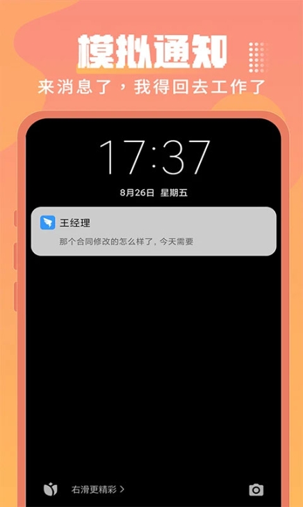 esc逃跑神器app截图1