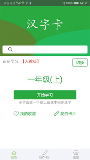 汉字卡app截图1