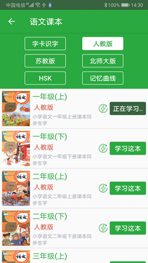 汉字卡app截图1