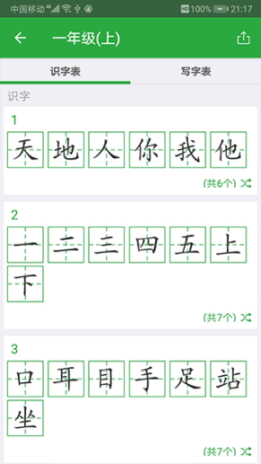 汉字卡app截图1