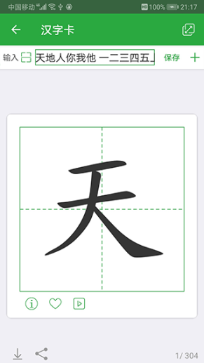 汉字卡app截图1