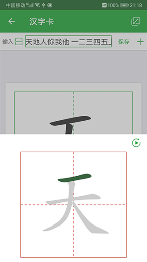 汉字卡app截图1