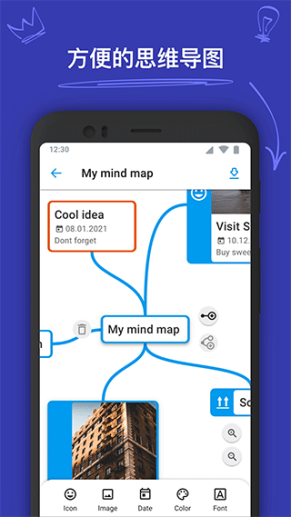 思维导图制作笔记大师软件手机版截图1