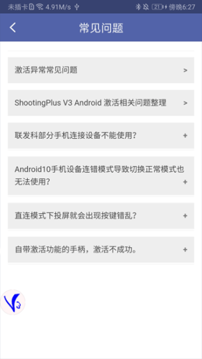 ShootingPlus V3蓝牙手柄app截图1