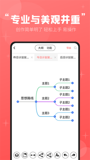 轻松思维导图软件截图1