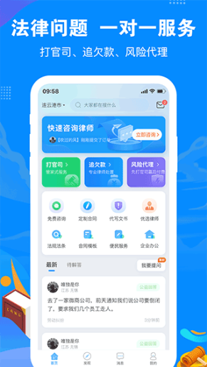 律趣律师咨询平台app截图1