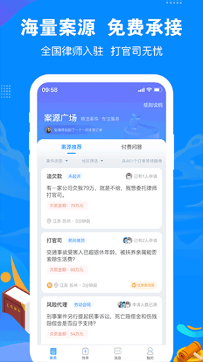 律趣律师咨询平台app截图1