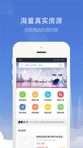 合肥住房app截图1