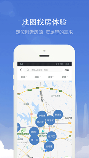 合肥住房app截图1