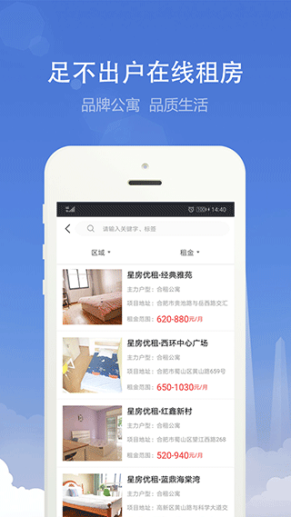 合肥住房app截图1