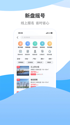 宁波房产公众版app截图1