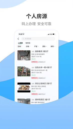 宁波房产公众版app截图1