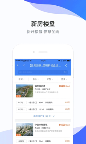 房星找房app截图1