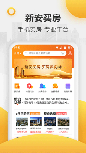 新安买房app截图1