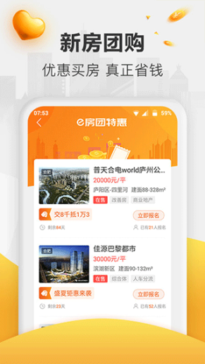 新安买房app截图1