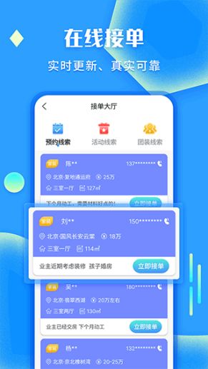 袋鼠装修手机版截图1