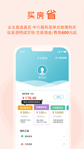 暖暖房屋租房app截图1