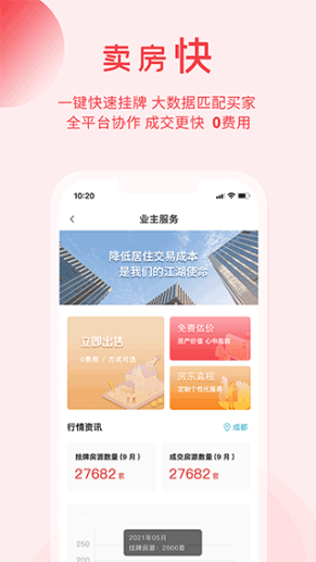 暖暖房屋租房app截图1