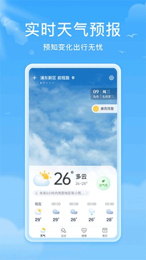 熊猫天气app截图1