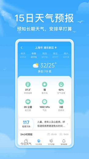 熊猫天气app截图1