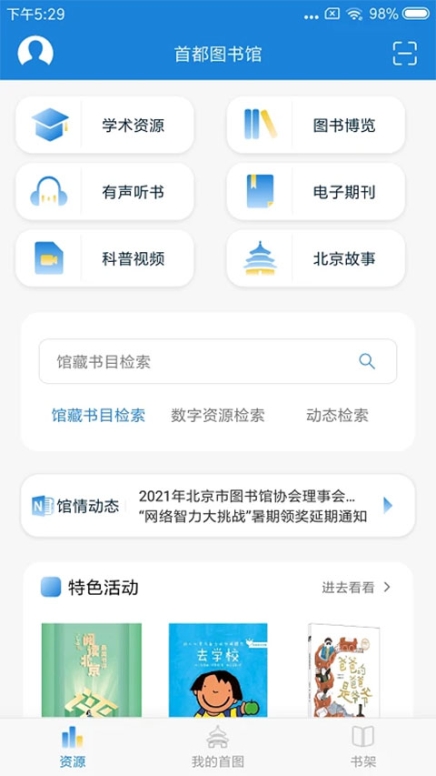 首都图书馆app截图1