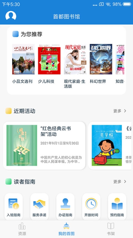 首都图书馆app截图1