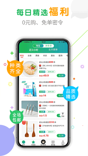 购物优选app截图1