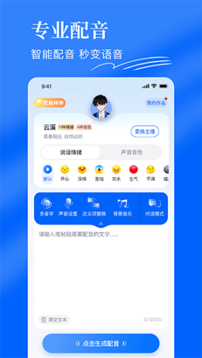 千千配音app截图1