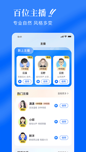 千千配音app截图1