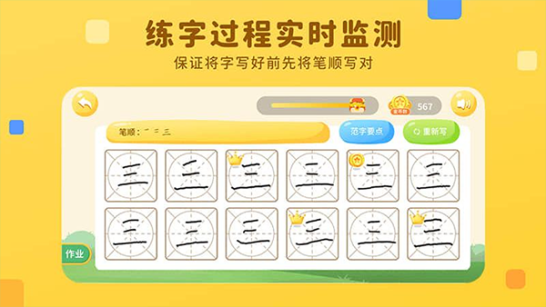 乐写字官方版截图1