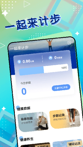 一起来计步app截图1