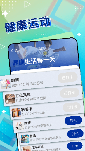 一起来计步app截图1