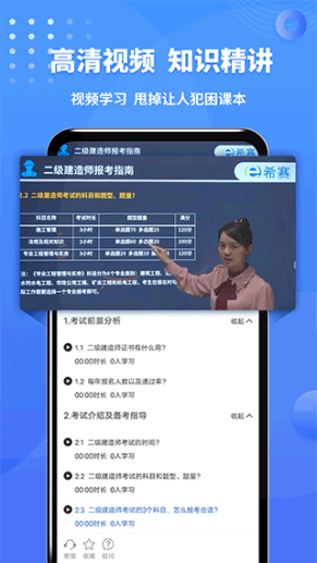 二级建造师助手官方版截图1