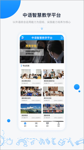 中语智汇app截图1