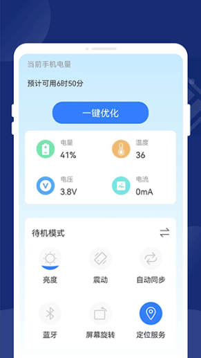 一键省电王app截图1