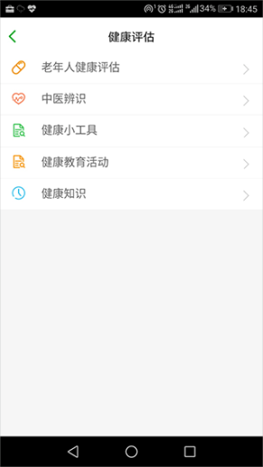 苏州健康园区app截图1